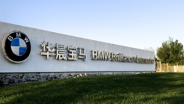 Bmw Brilliance Company Introduction